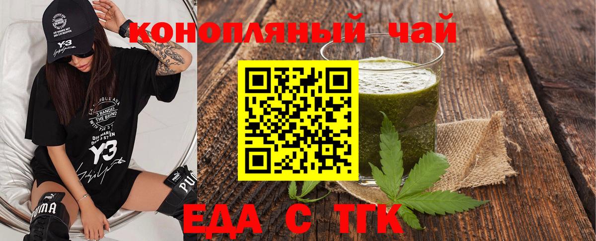 Еда ТГК конопля  Вход с VPN  Чапаевск 