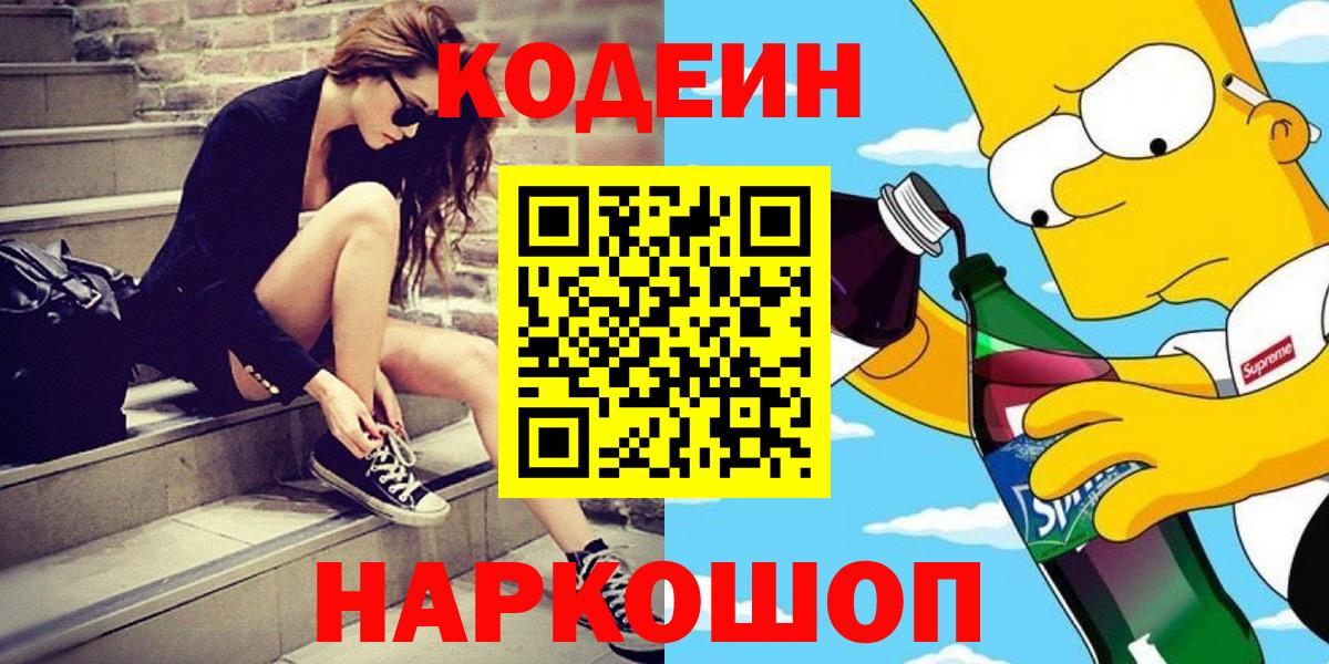 Кодеин напиток Lean (лин)  Вход с VPN  Чапаевск  Codein Purple Drank 
