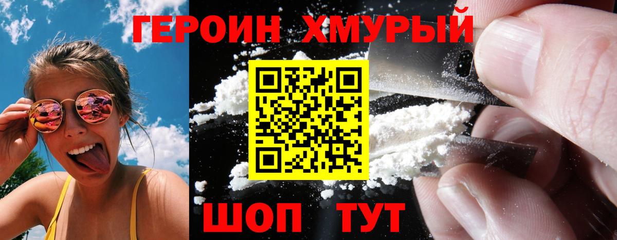 ГЕРОИН белый Чапаевск