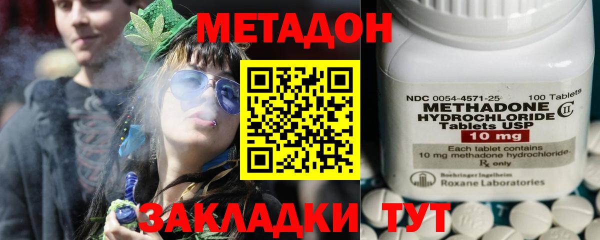 МЕТАДОН VHQ Чапаевск