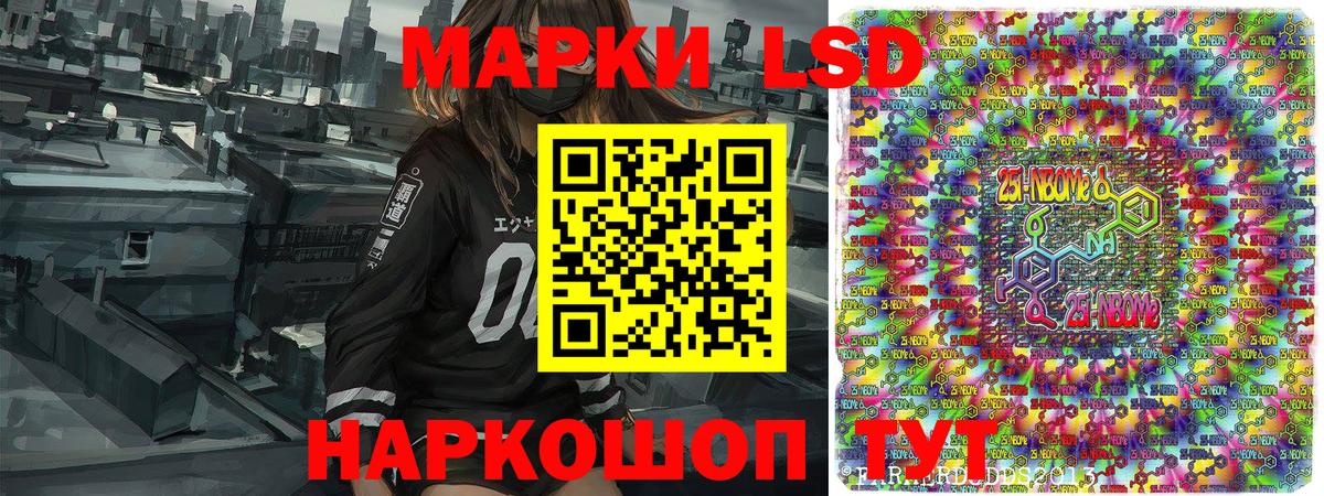 Марки NBOMe 1,5мг Чапаевск